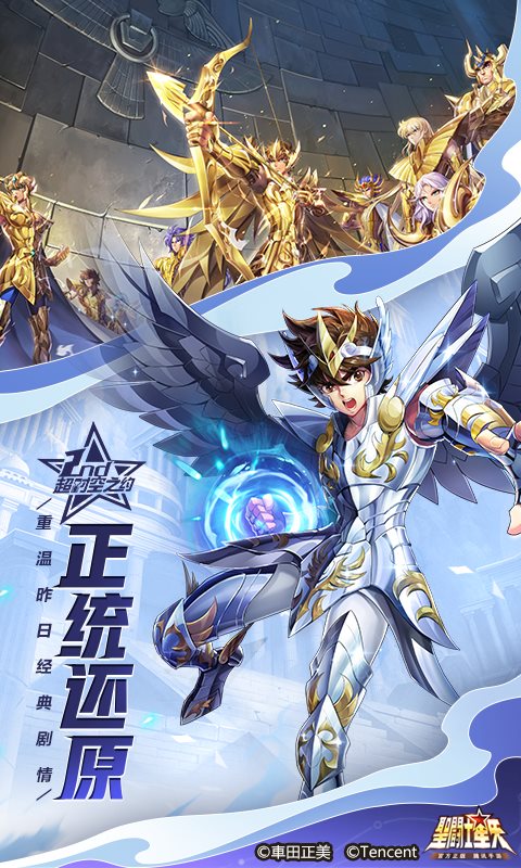 圣斗士星矢（下载）