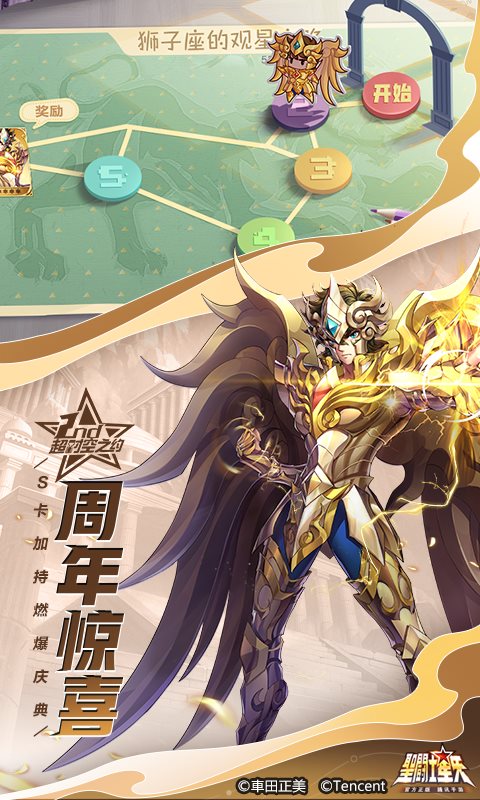 圣斗士星矢（下载）