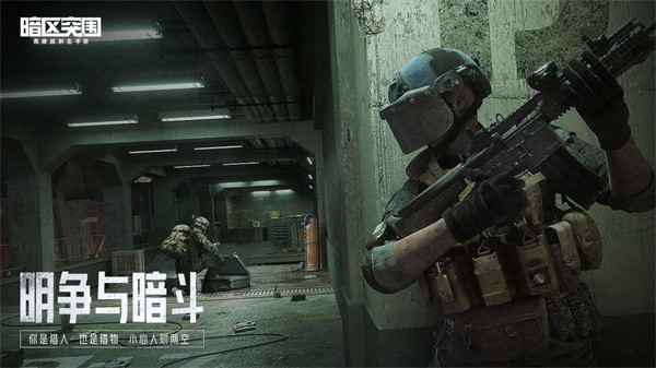 暗区突围（安装）