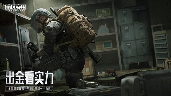 暗区突围（安装）
