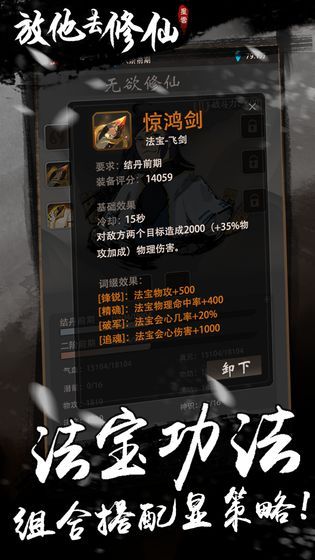 放他去修仙安卓版