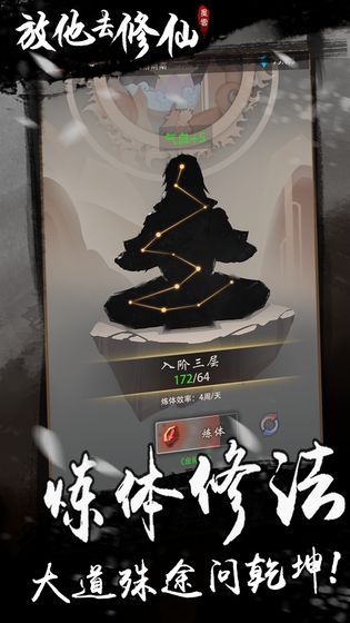 放他去修仙安卓版