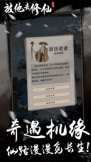 放他去修仙安卓版