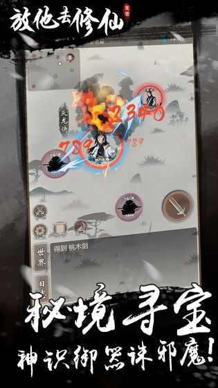 放他去修仙安卓版