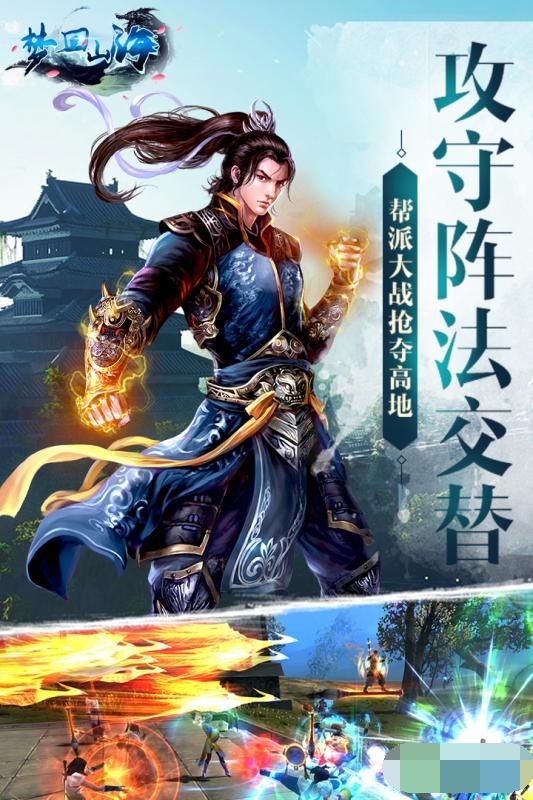 梦回山海安卓版