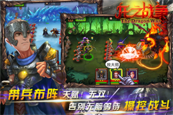 龙之战争下载最新版