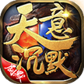 天意沉默下载手机版