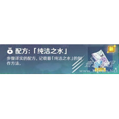 原神纯洁之水获得方法