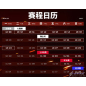 LOLs13世界赛赛程表介绍
