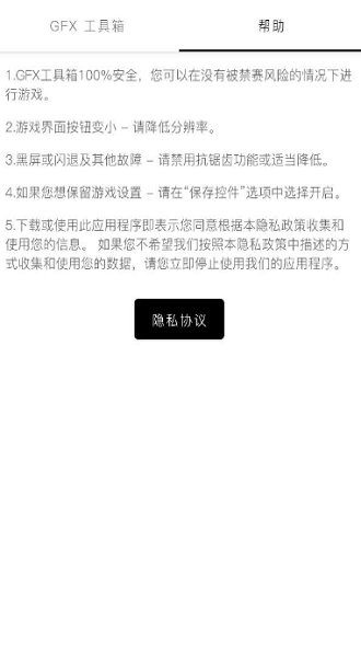 GFX工具箱下载包