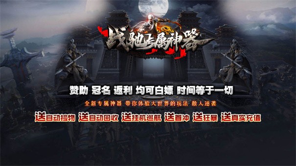 战驰专属神器完整版