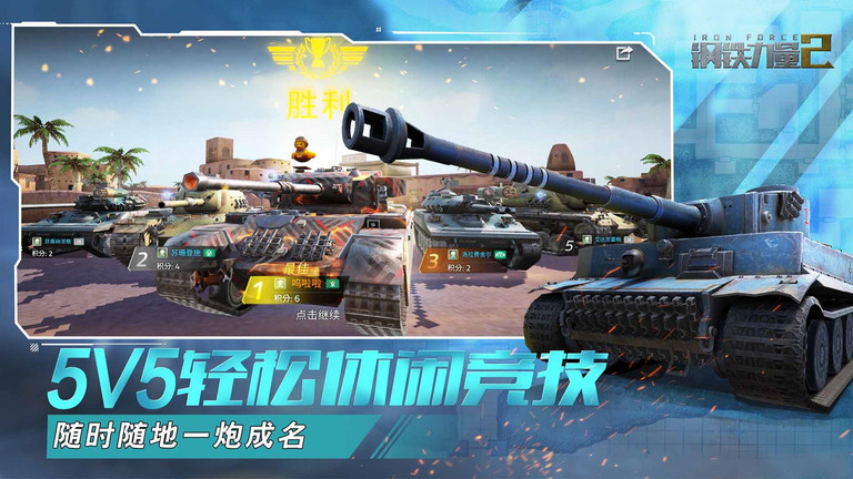 钢铁力量2游戏安装