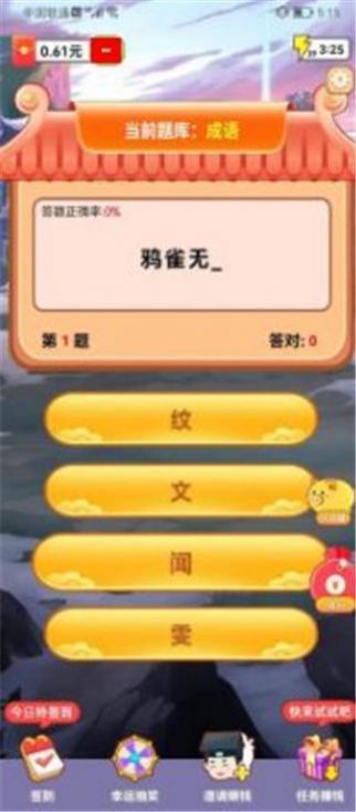 答题先锋版