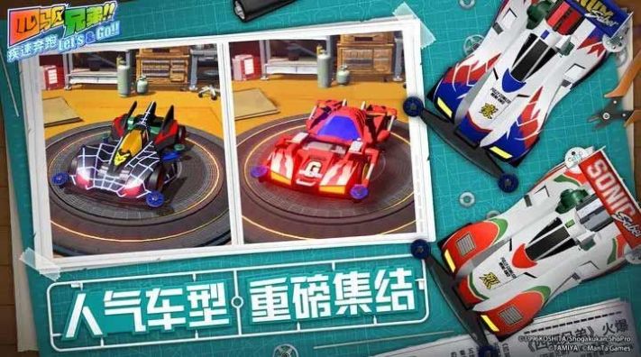 四驱兄弟游戏下载