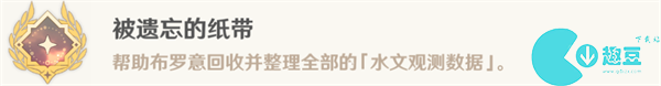 原神世界任务往事追迹攻略