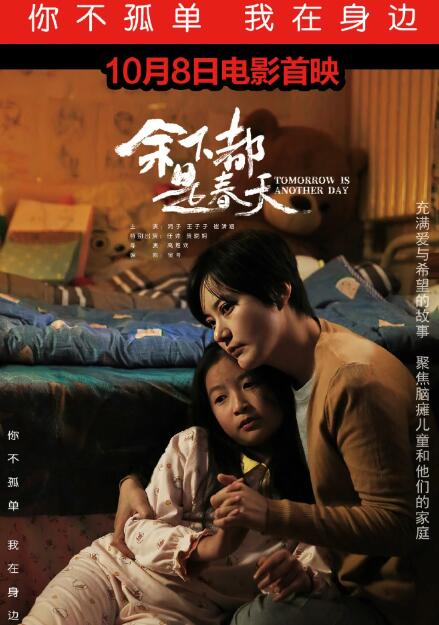 《余下都是春天》今日上线播出