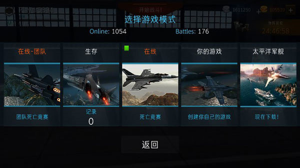 现代战机无数下载