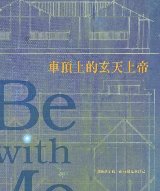 林依晨主演的《车顶上的玄天上帝》将于2023年11月17日在中国台湾上映