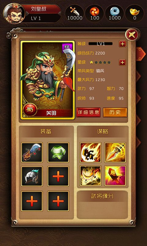 新三国演义（免费正版）