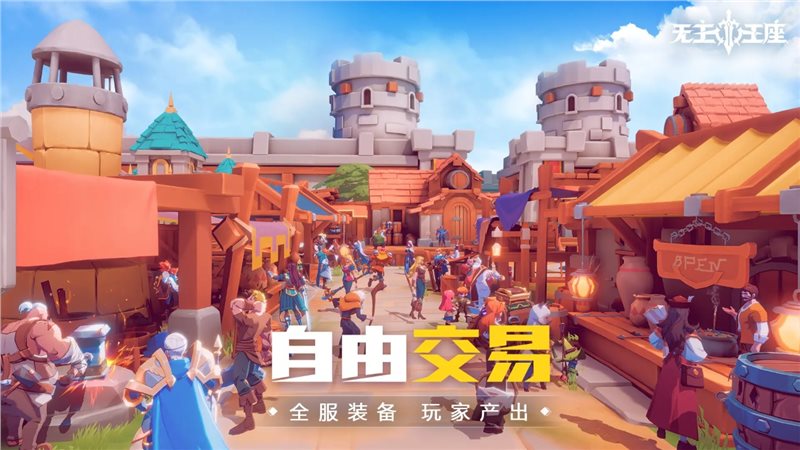 无主王座（安卓版）