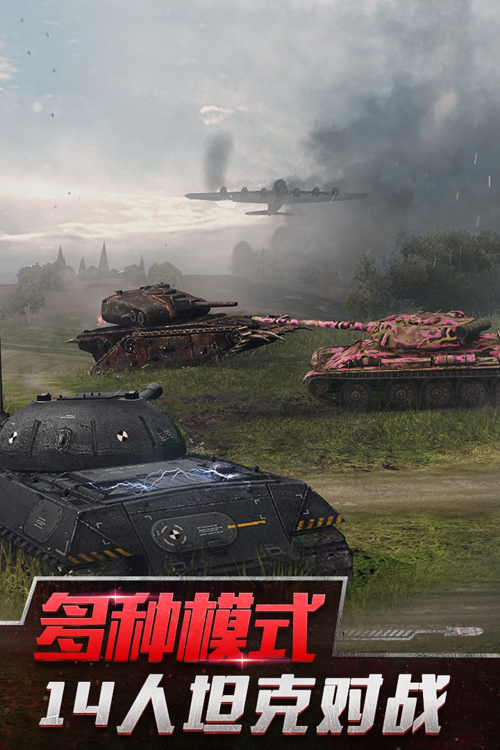 坦克世界闪击战（下载最新版）