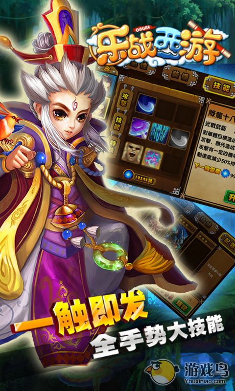 乐战西游下载
