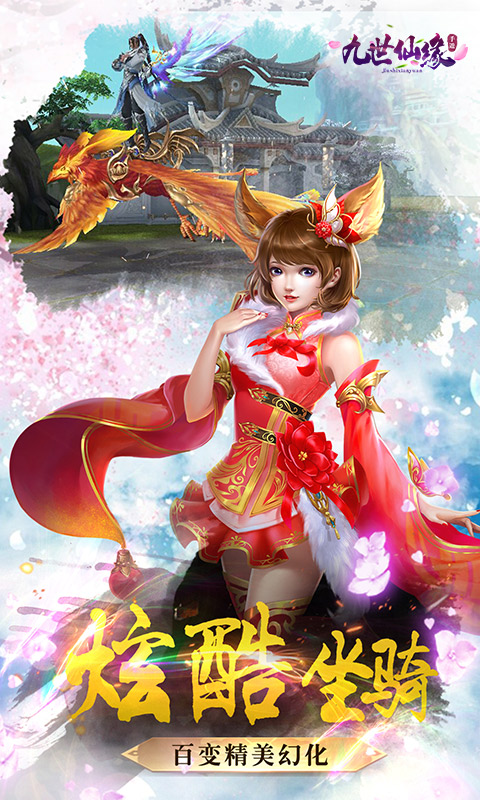 九世仙缘免费正版