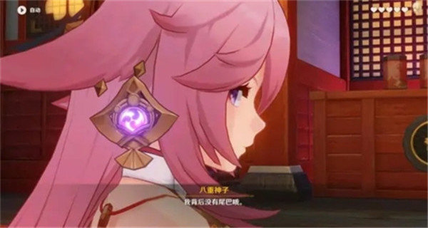 八重神子的惩罚（免费正版）