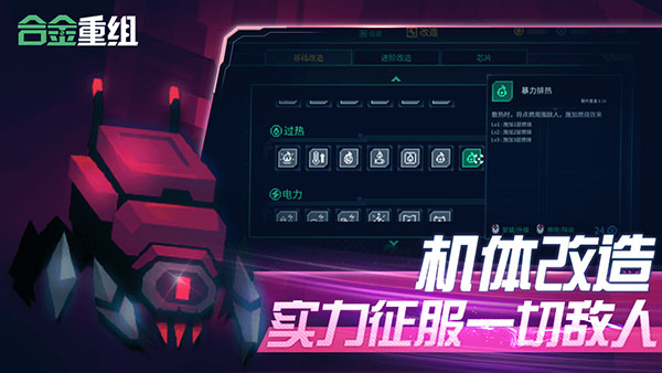 合金重组版