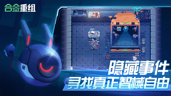 合金重组版