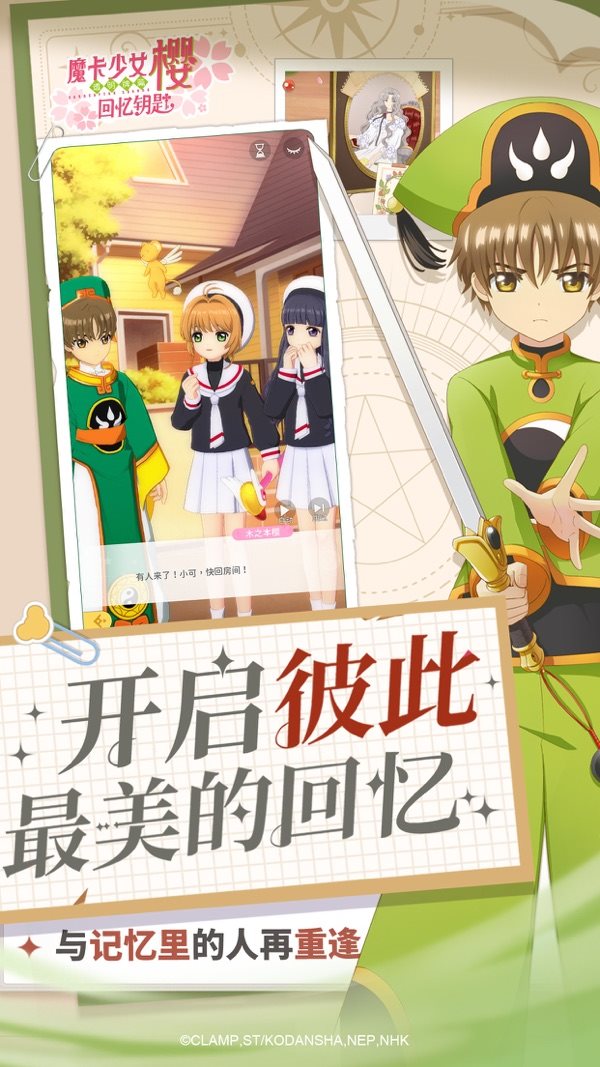 魔卡少女樱回忆钥匙（下载）