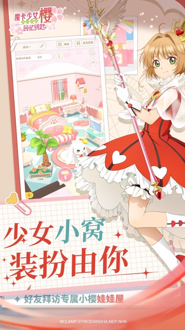 魔卡少女樱回忆钥匙（下载）