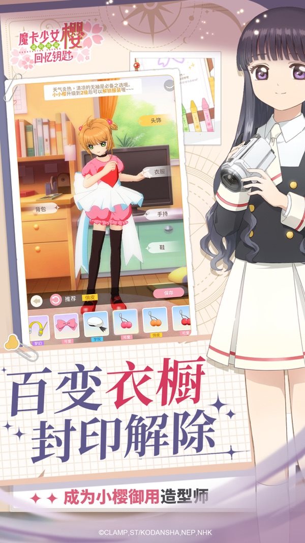 魔卡少女樱回忆钥匙（下载）