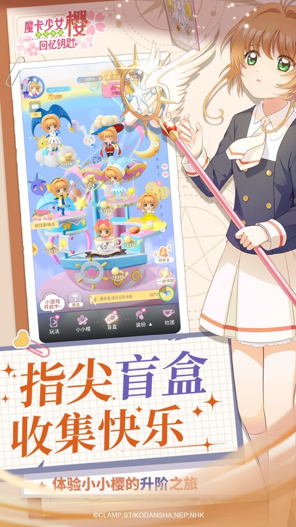 魔卡少女樱回忆钥匙（下载）