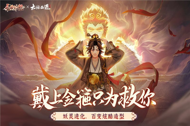 长安幻想（游戏安装）