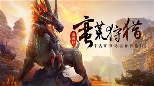 山海经人猿崛起游戏