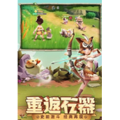 最后的原始人怎么获得神器