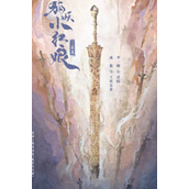 《狐妖小红娘王权篇》演员都有谁