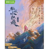 《狐妖小红娘王权篇》电视剧讲述了什么故事