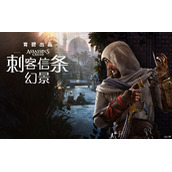 刺客信条幻景玻璃砝码获取方法攻略