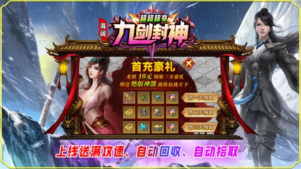 海阔九剑封神游戏最新版