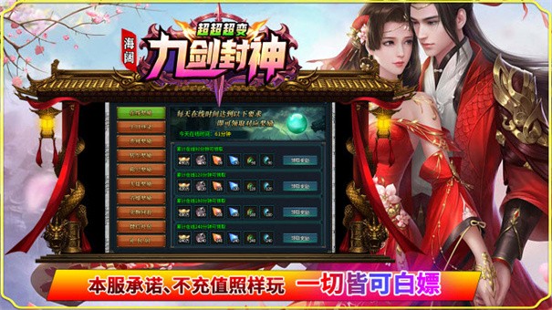 海阔九剑封神游戏最新版