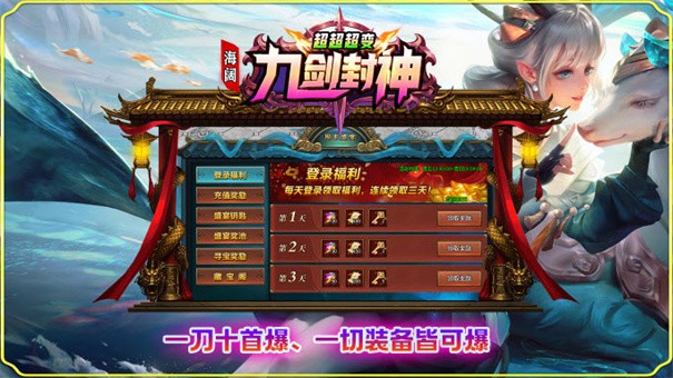 海阔九剑封神游戏最新版