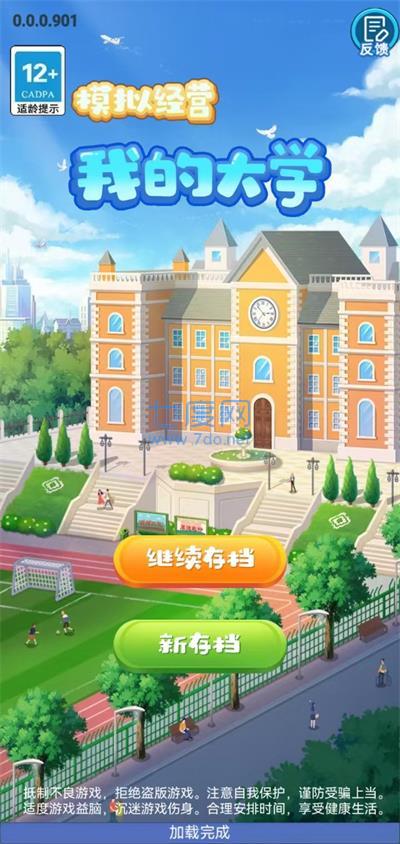 我的大学安卓下载