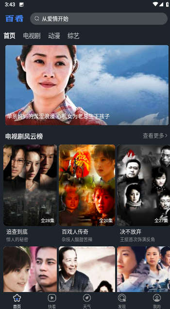 百看影视大全最新版