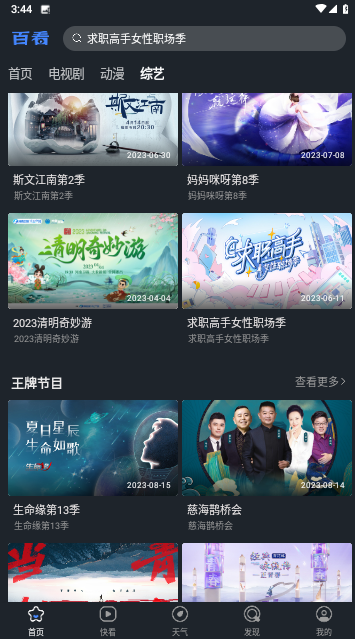 百看影视大全最新版