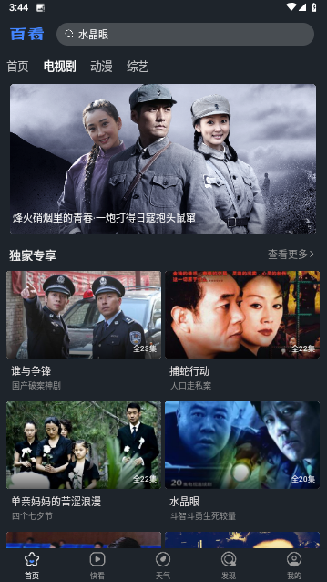 百看影视大全最新版