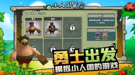小人国冒险安卓下载