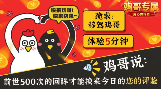 鸡哥专属超超超变安装包