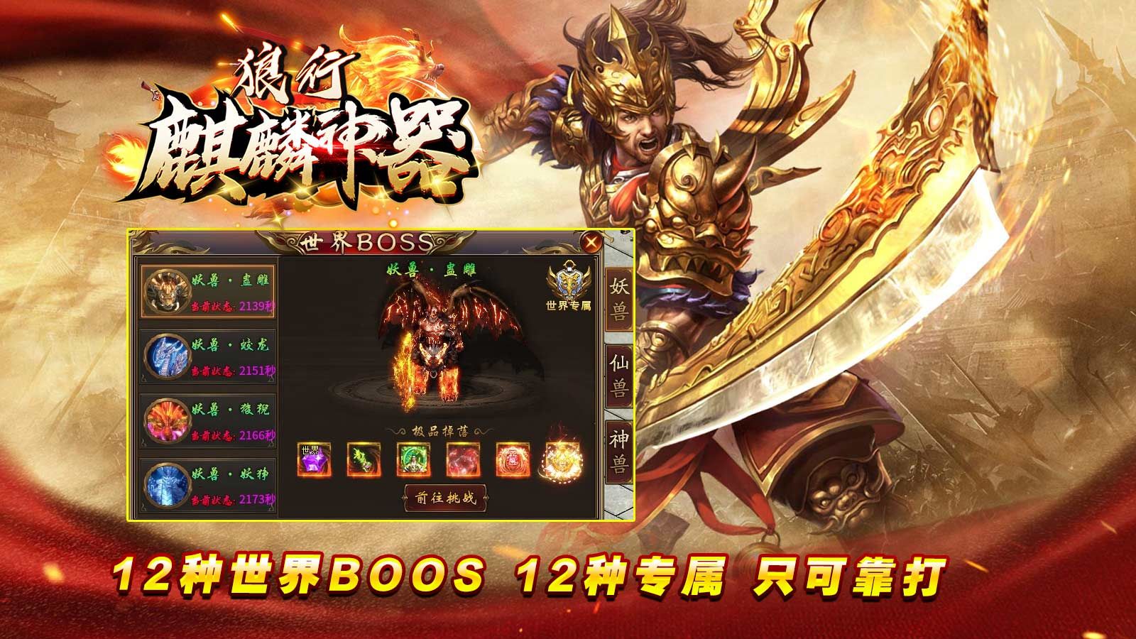 狼行麒麟神器版
